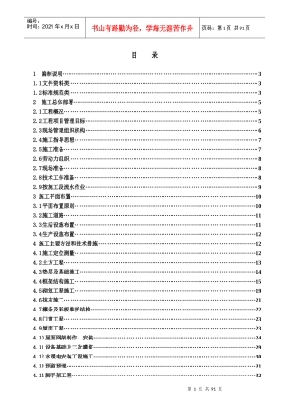 某煤有限责任公司选煤厂主厂房施工组织设计