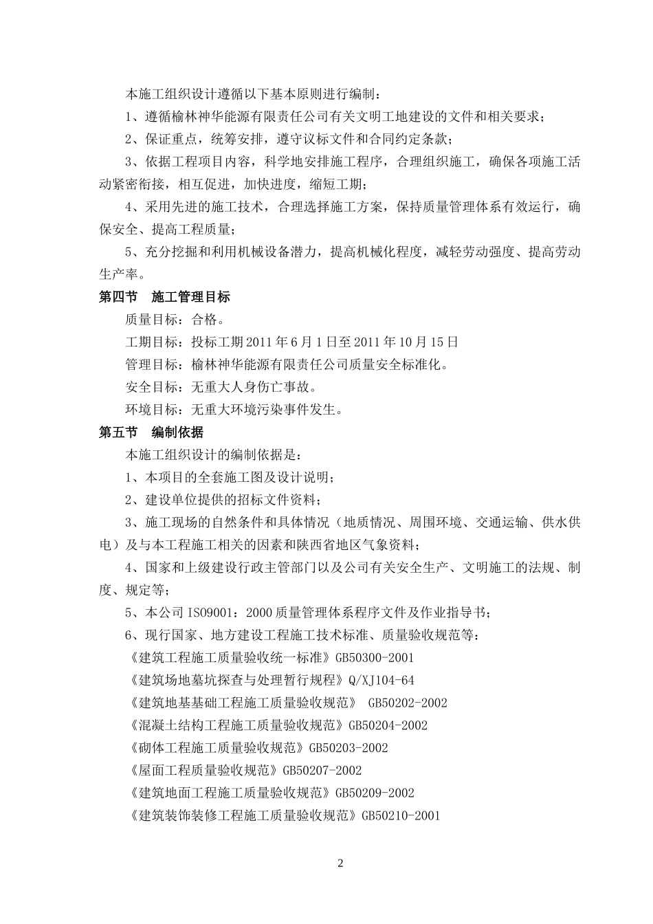 煤矿锅炉房施工组织设计_第3页
