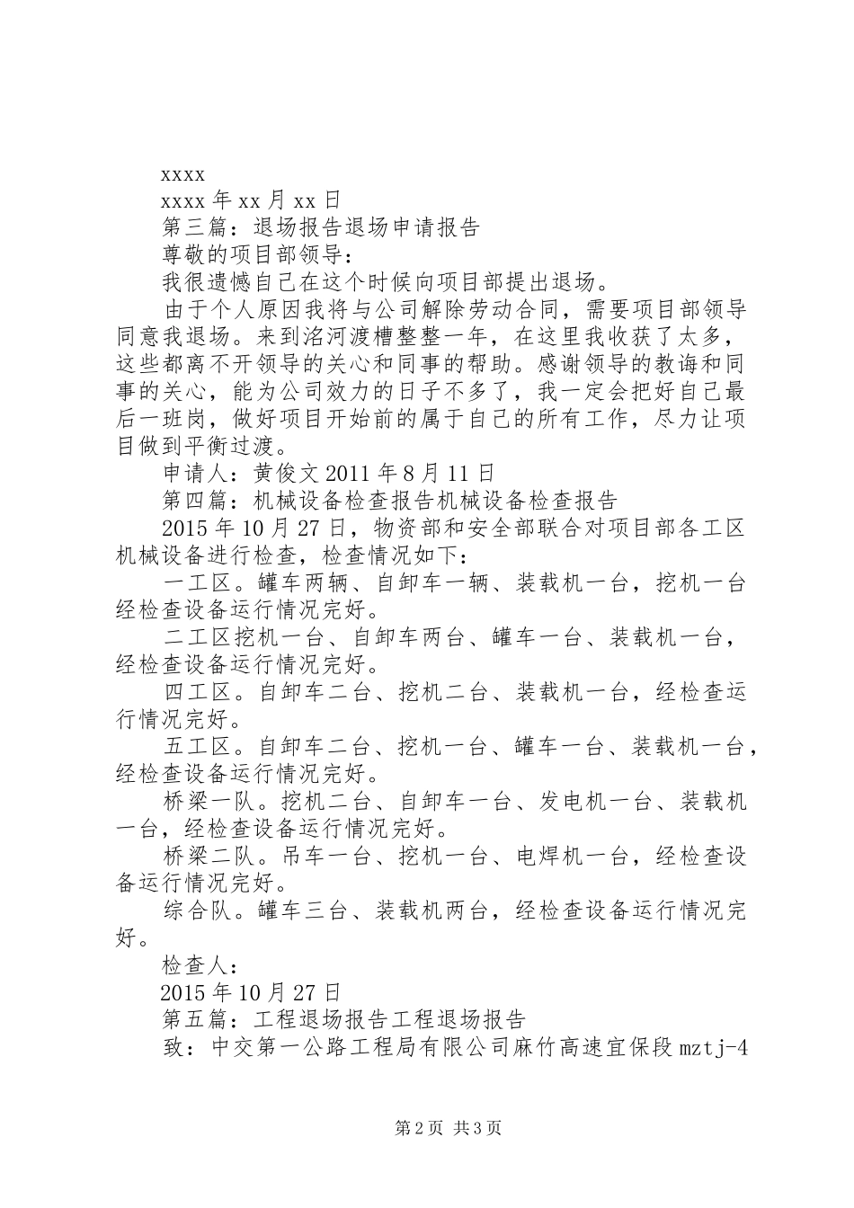机械设备退场报告_第2页