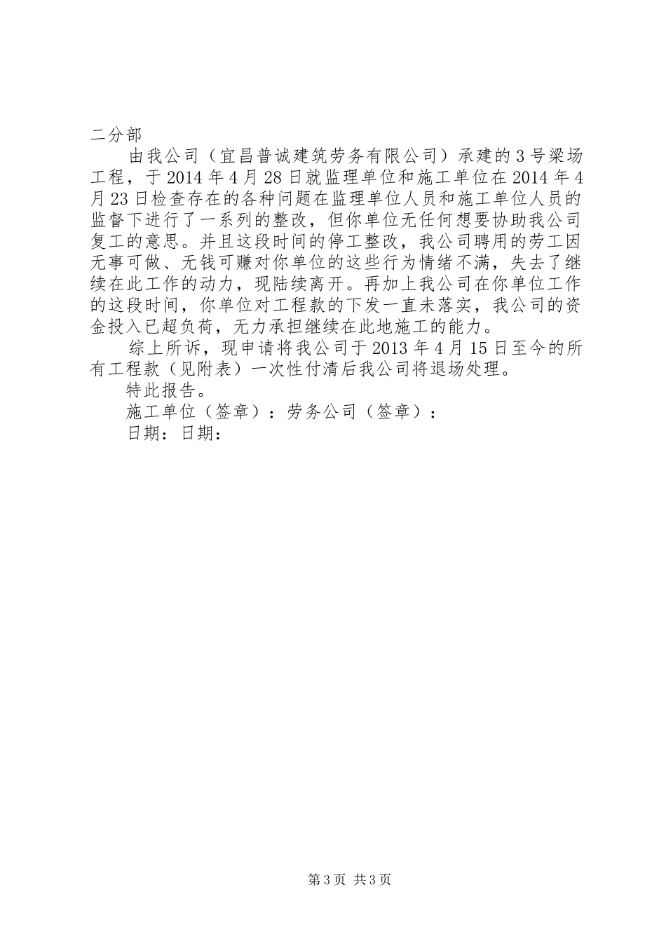 机械设备退场报告_第3页