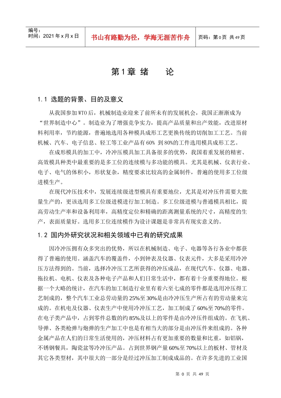 模具设计说明书_第1页