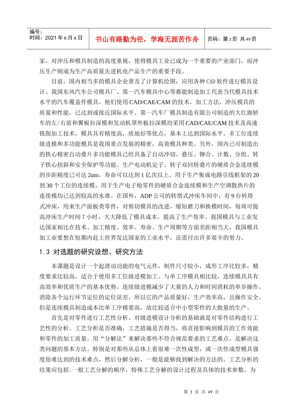 模具设计说明书_第2页