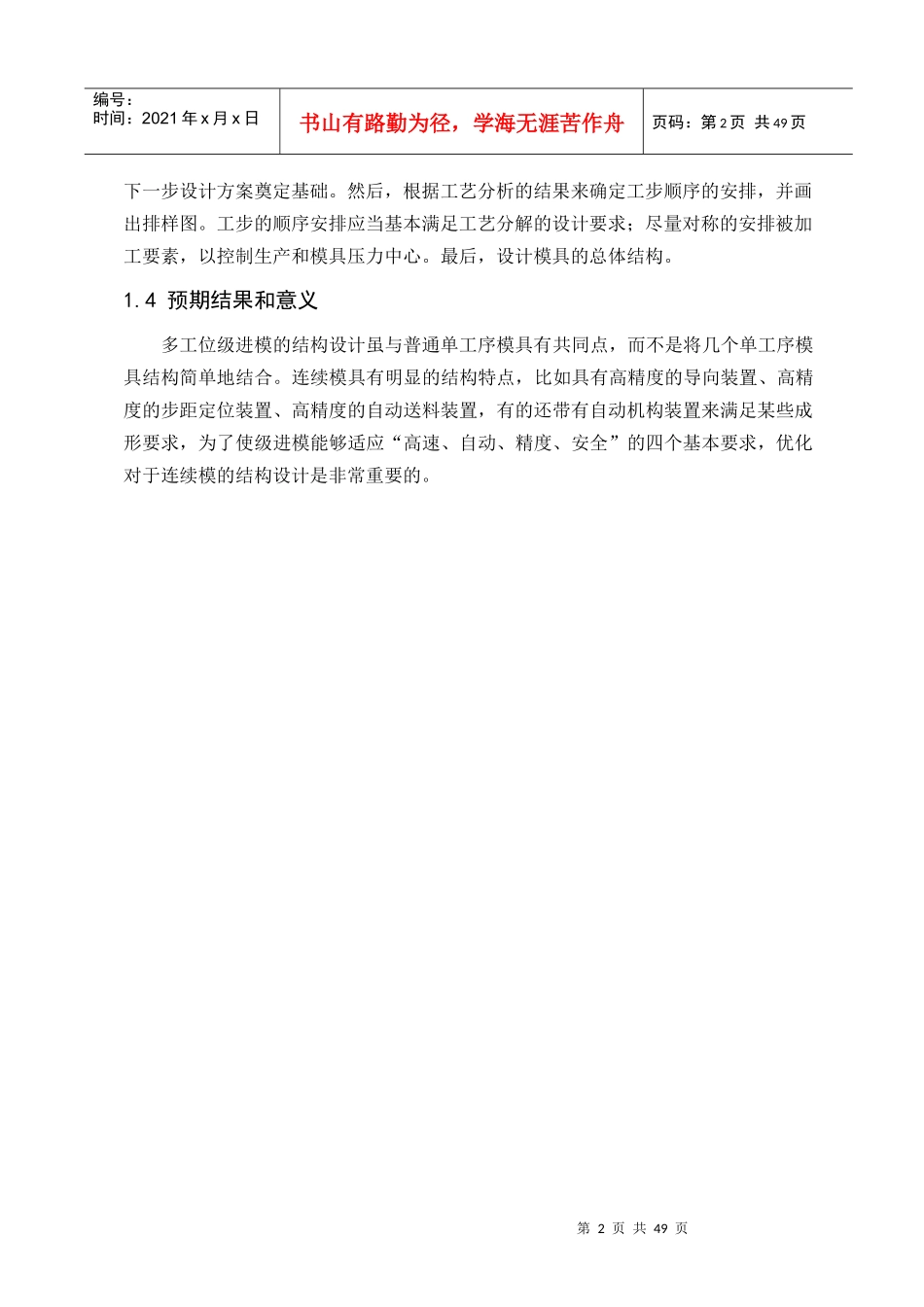 模具设计说明书_第3页