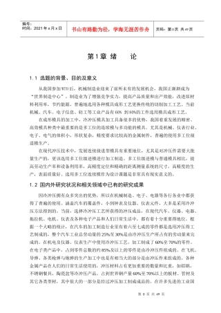 模具设计说明书