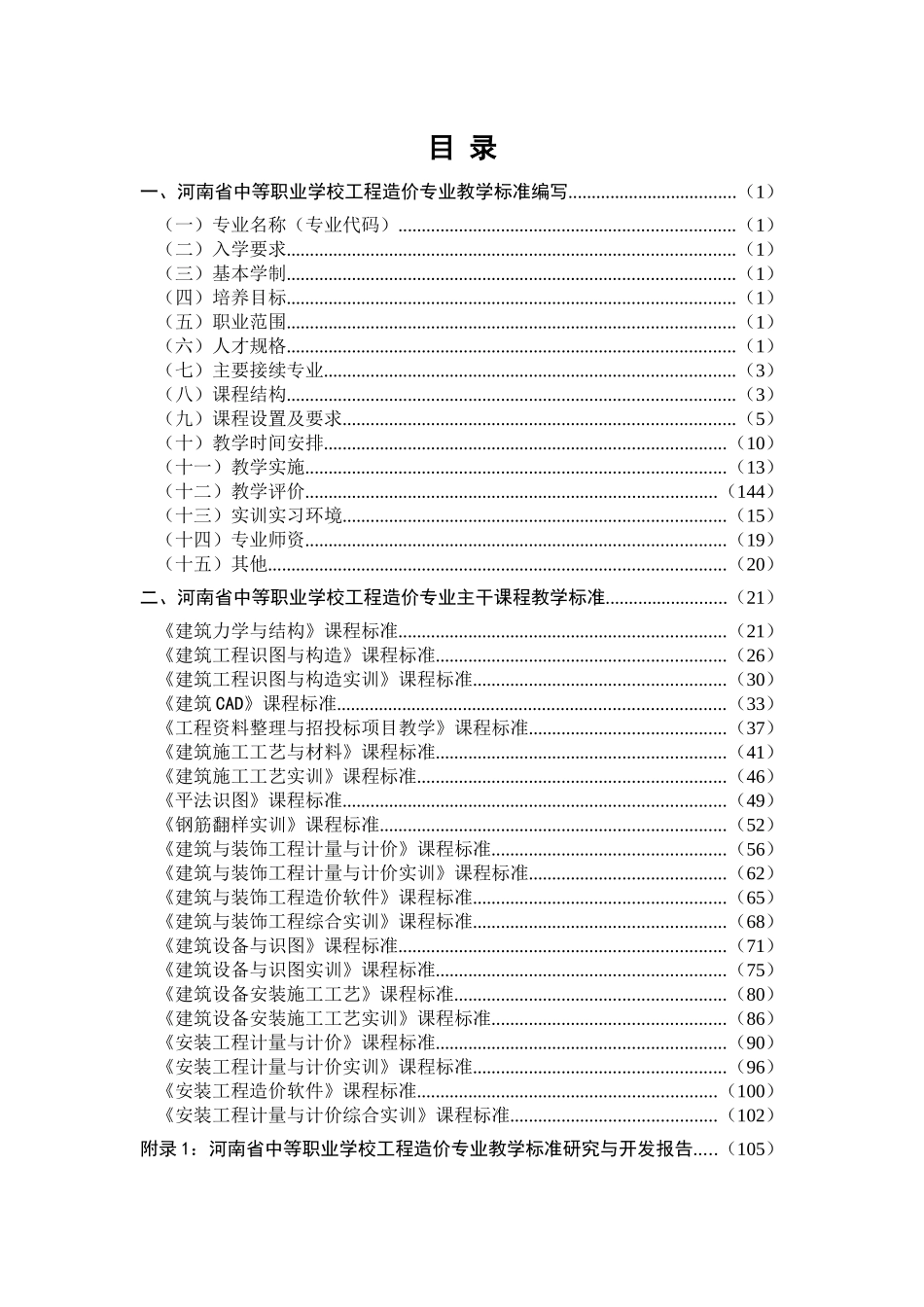 河南省中等职业学校工程造价专业教学标准_第2页
