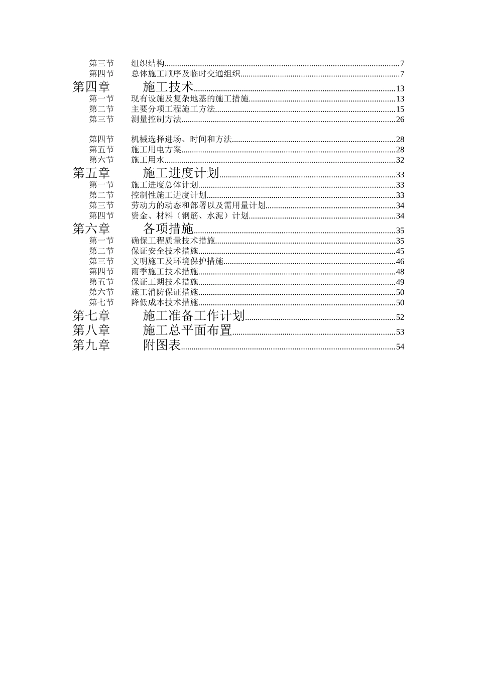 某市东环快速路工程施工设计方案_第2页