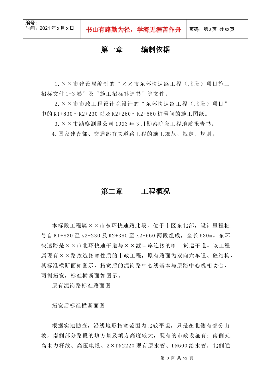 某市东环快速路工程施工设计方案_第3页