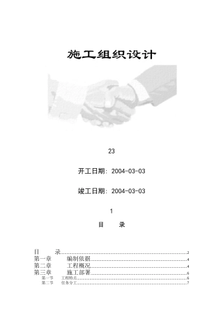 某市东环快速路工程施工设计方案