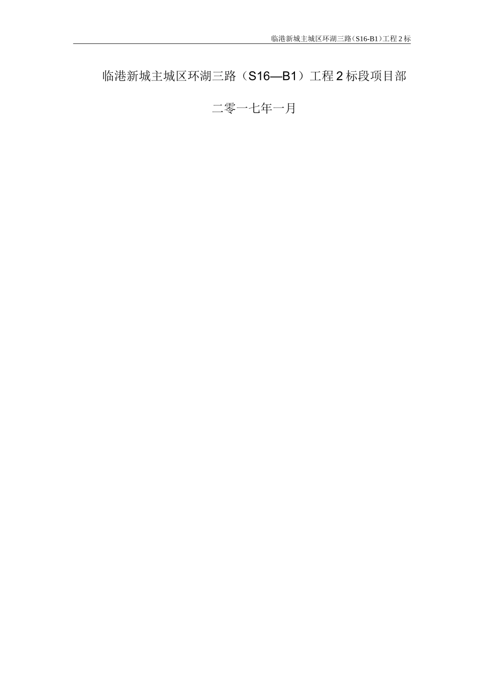 板梁吊装施工方案(DOC31页)_第2页