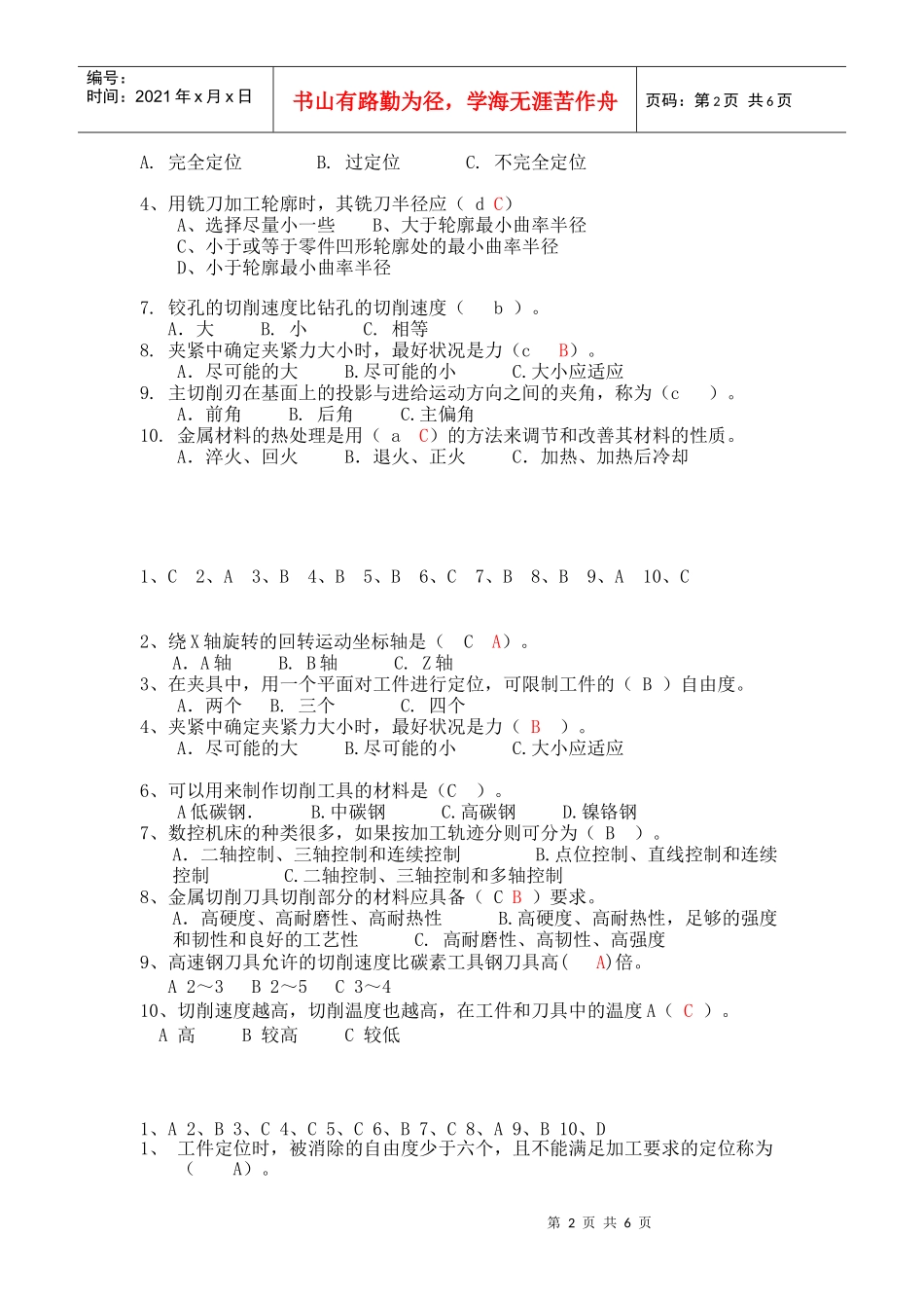 机械制造基础知识选择题_第2页