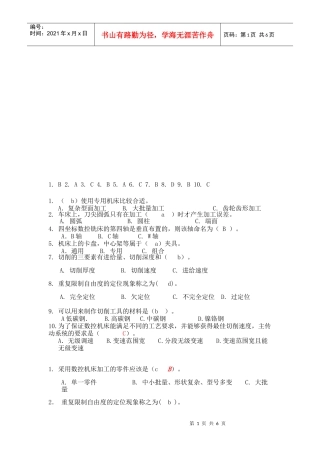 机械制造基础知识选择题