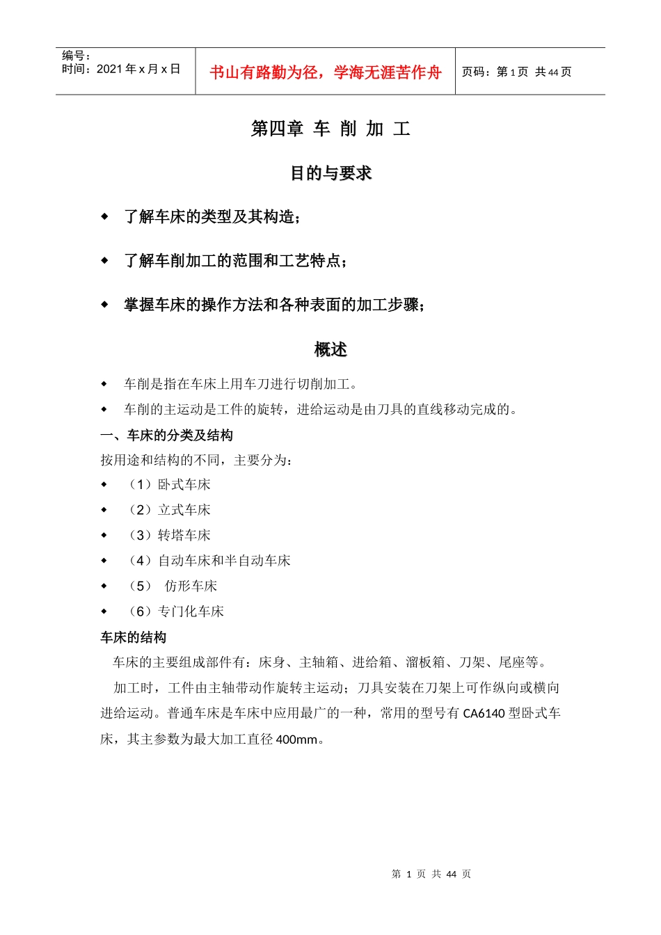 机械制造电子教案22_第1页