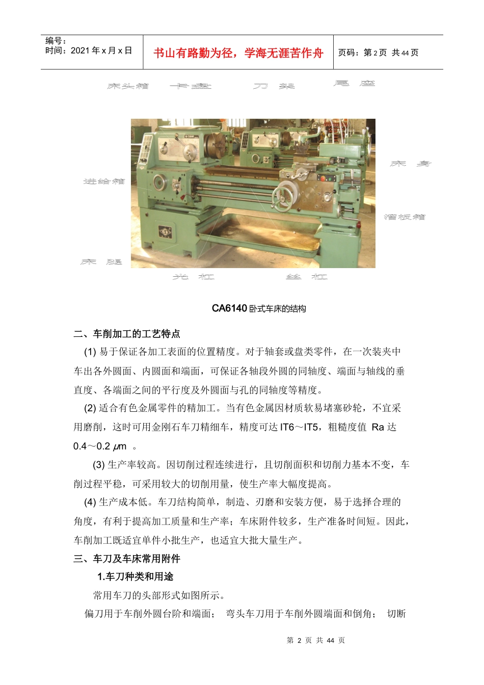 机械制造电子教案22_第2页