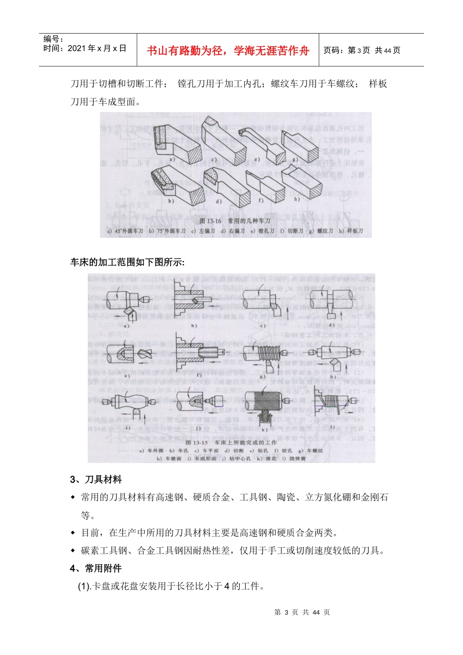 机械制造电子教案22_第3页