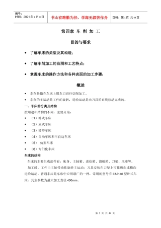 机械制造电子教案22