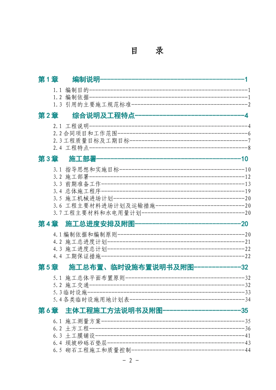 某水库除险加固工程施工组织设计范本_第2页