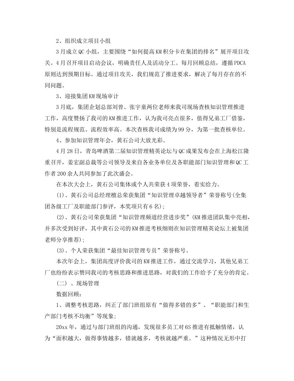 两学一做半2020年工作总结和计划 _第2页