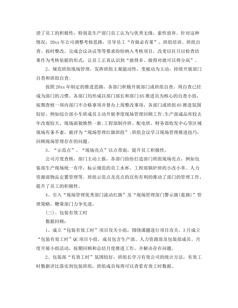 两学一做半2020年工作总结和计划 _第3页