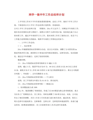 两学一做半2020年工作总结和计划 