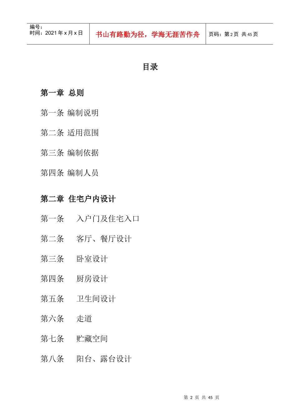 某公司住宅建筑专业设计指引_第2页