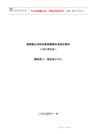 某公司住宅建筑专业设计指引