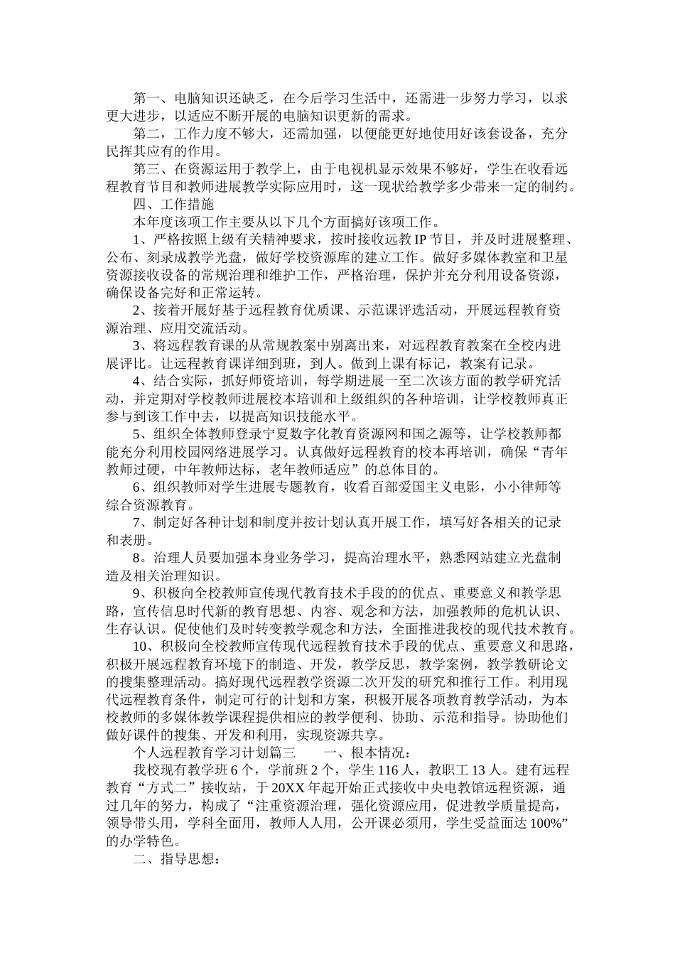 个人远程教育学习计划参考_第3页