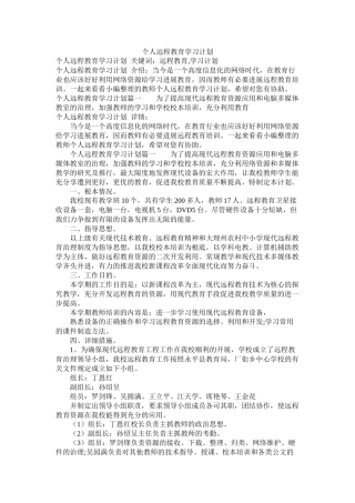 个人远程教育学习计划参考