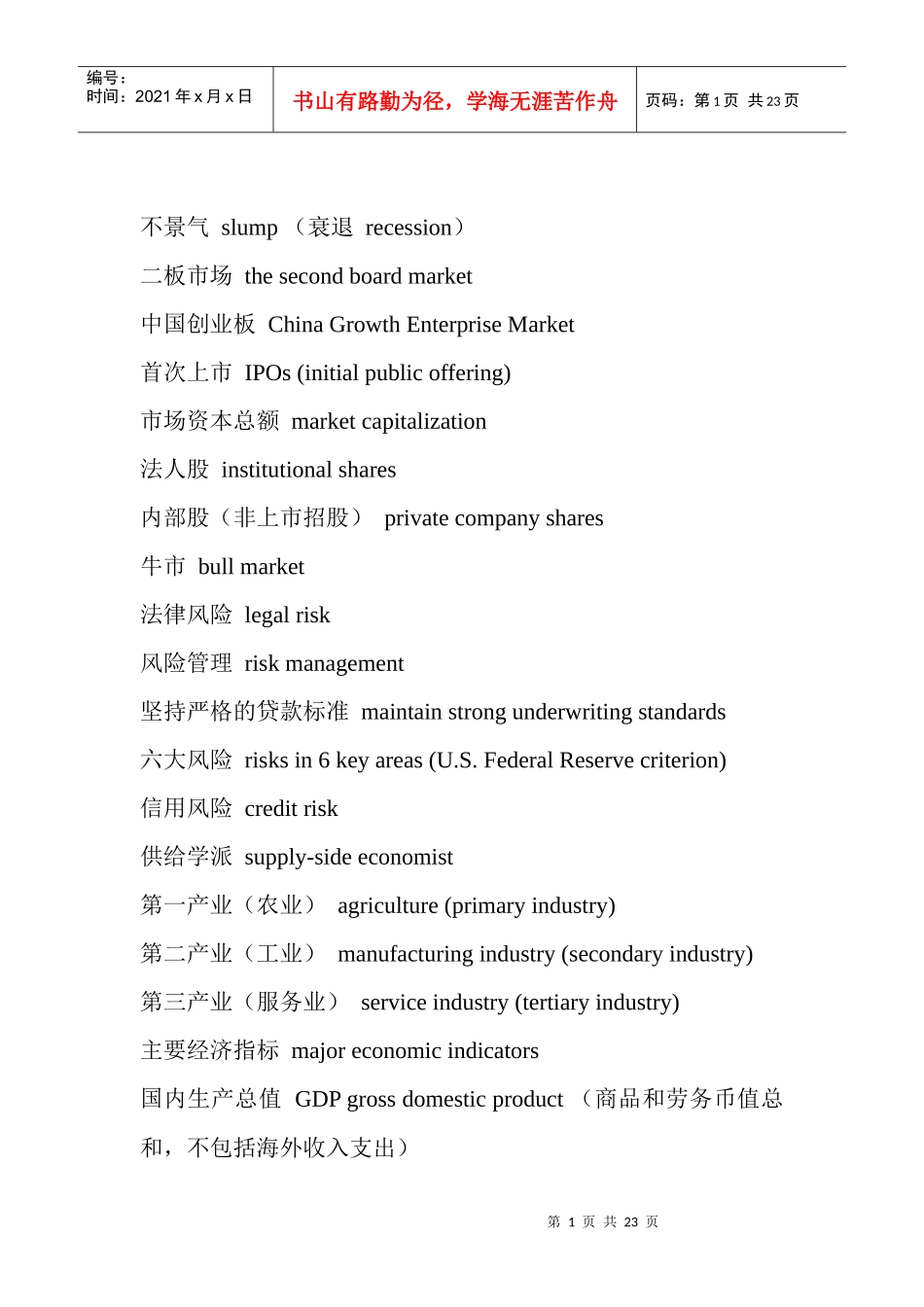 有用的金融词汇翻译_第1页