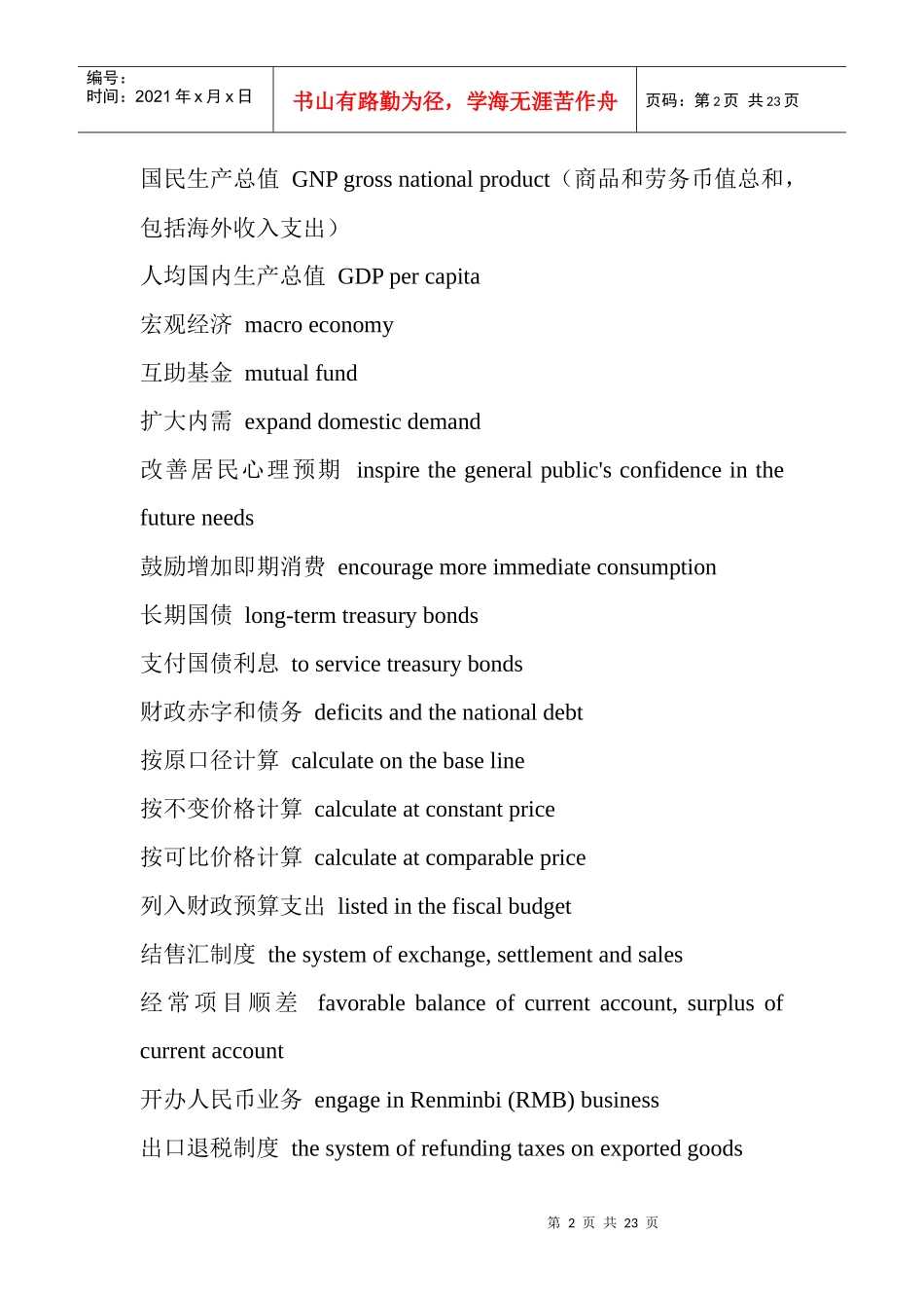 有用的金融词汇翻译_第2页