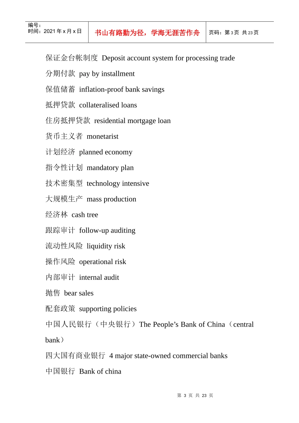 有用的金融词汇翻译_第3页