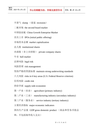 有用的金融词汇翻译