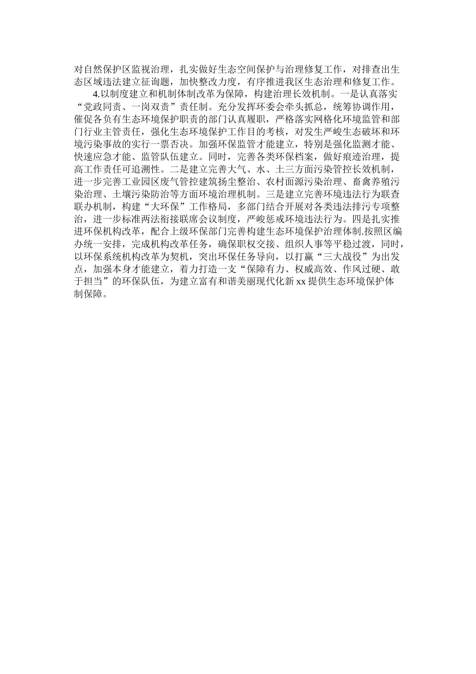 区环保局20年工作计划2_第2页