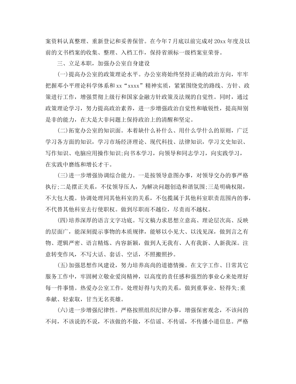 农村信用社年工作计划 _第3页
