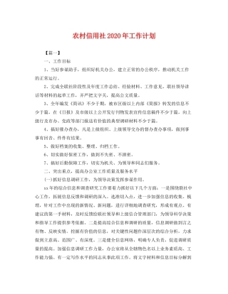 农村信用社年工作计划 