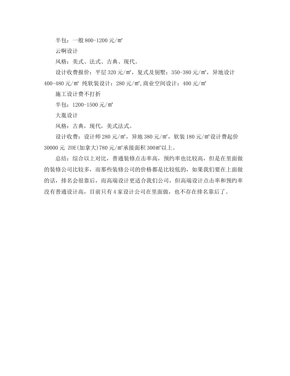 2020年网络销售工作计划怎么写 _第3页