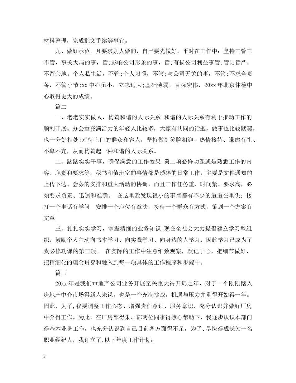 董事长秘书工作计划范文 _第2页