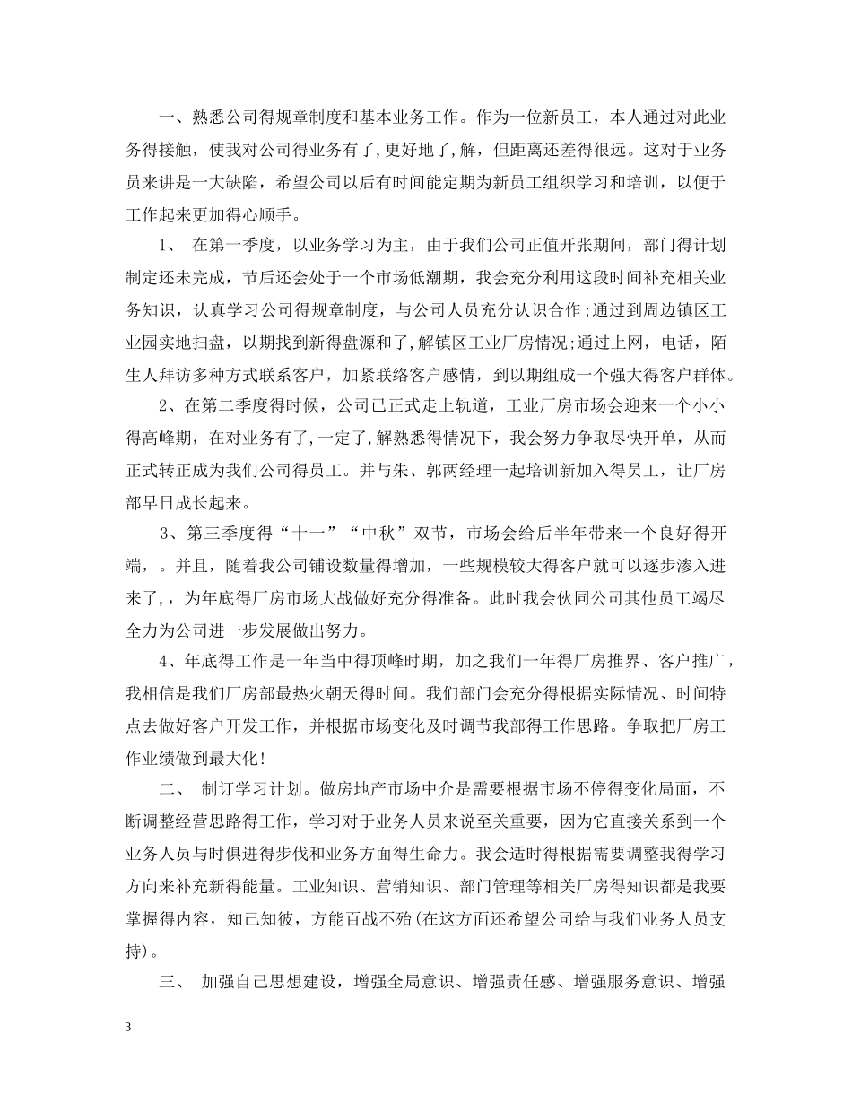 董事长秘书工作计划范文 _第3页