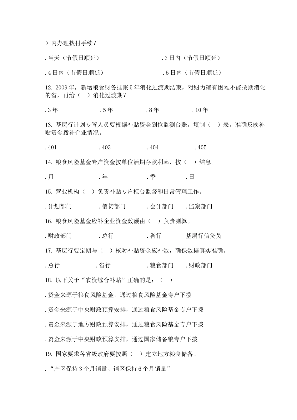 资金计划专业知识竞赛题库_第3页