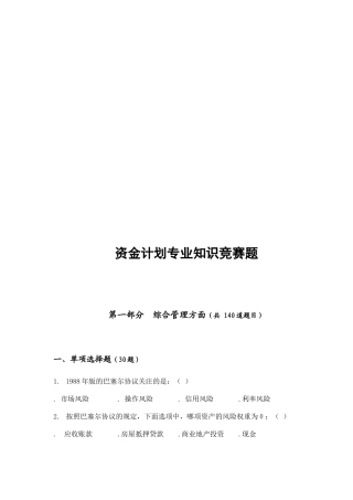 资金计划专业知识竞赛题库