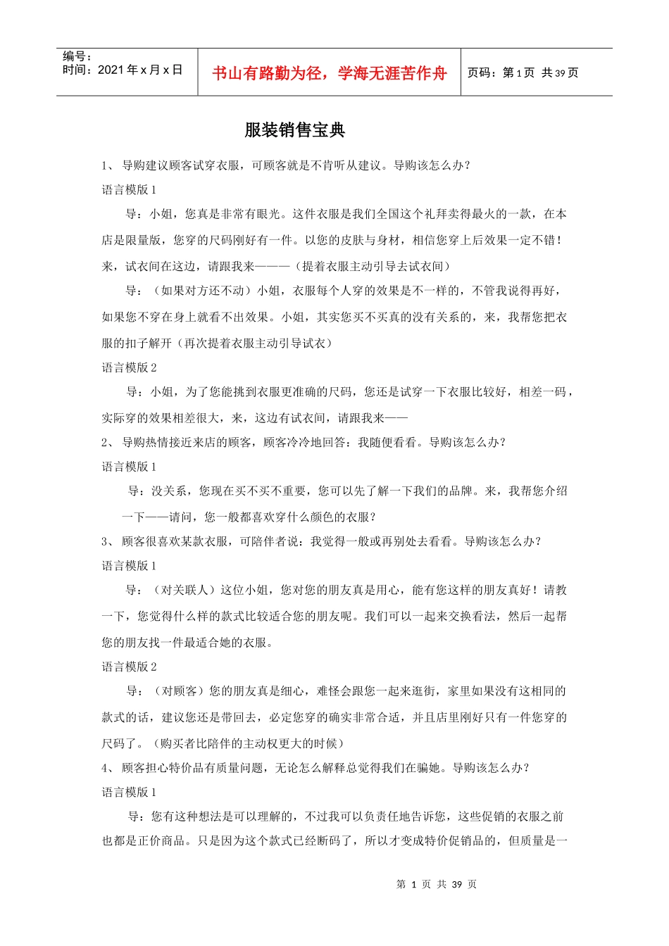 服装销售宝典_第1页