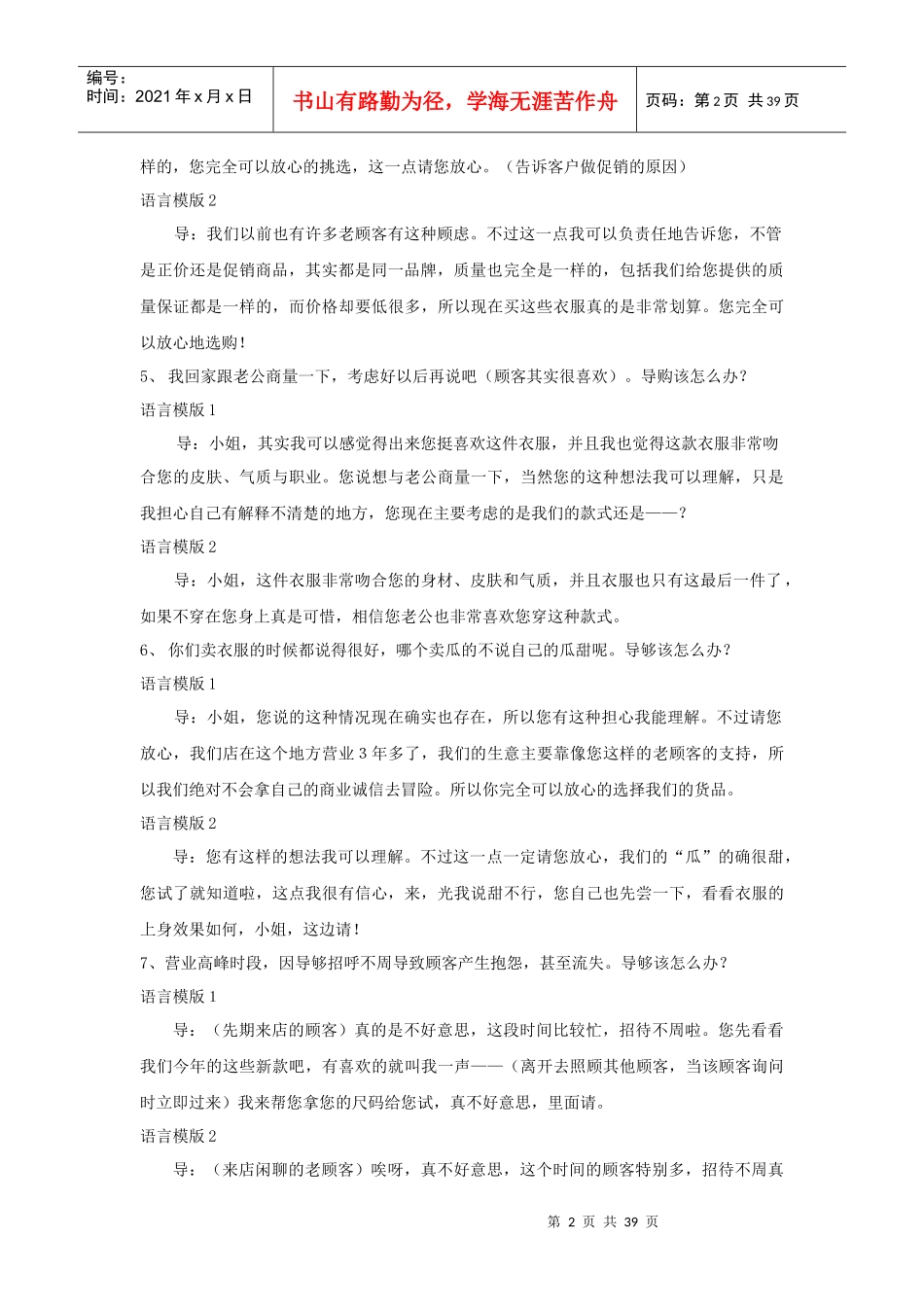 服装销售宝典_第2页