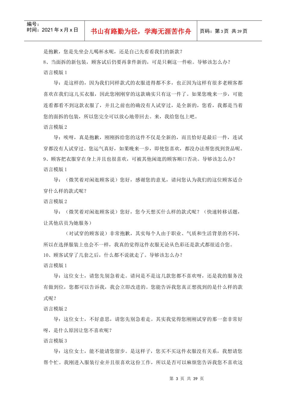 服装销售宝典_第3页