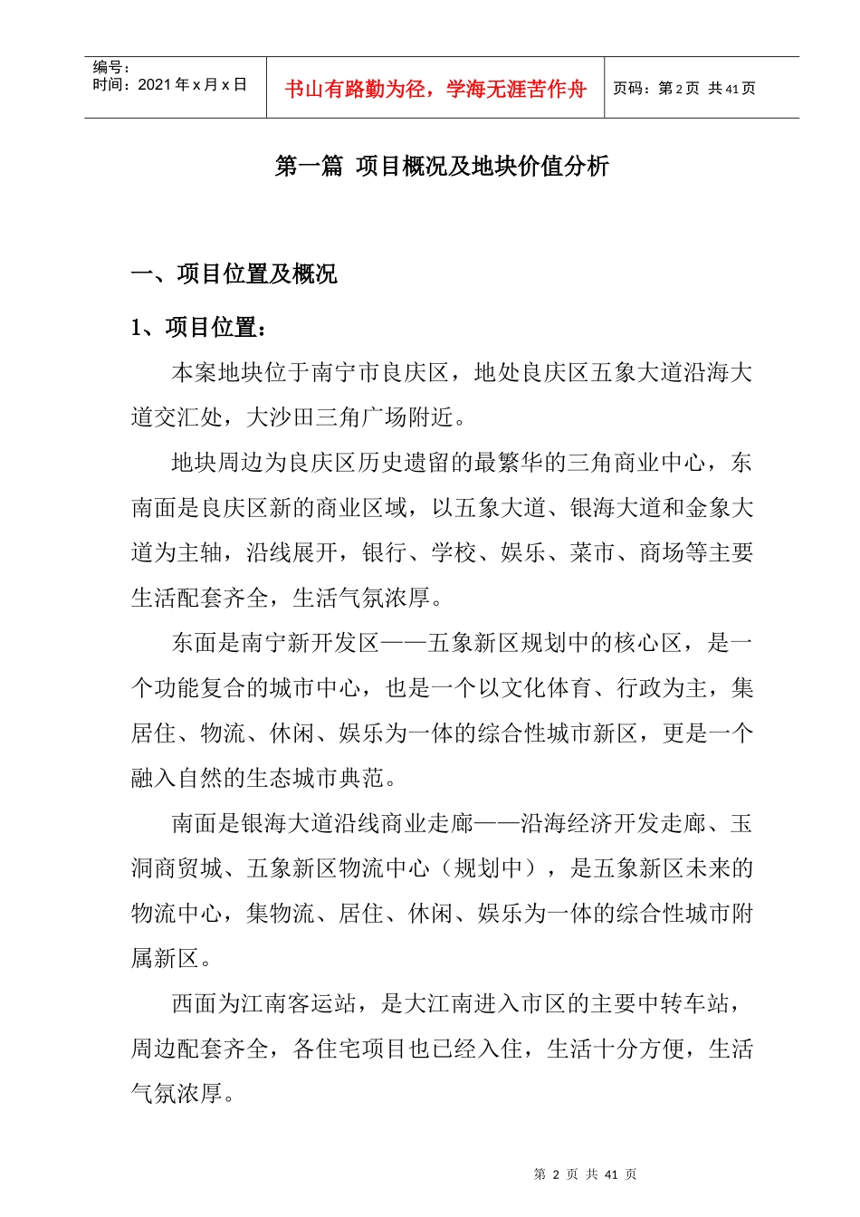 某房地产项目可行性研究报告(doc 32页)_第2页