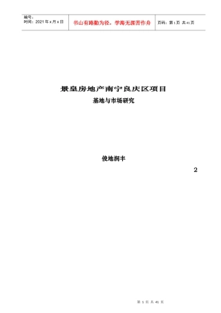 某房地产项目可行性研究报告(doc 32页)