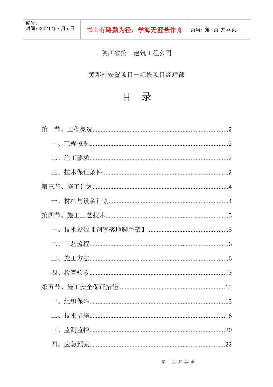 某安置项目工程脚手架安全专项施工方案_第2页