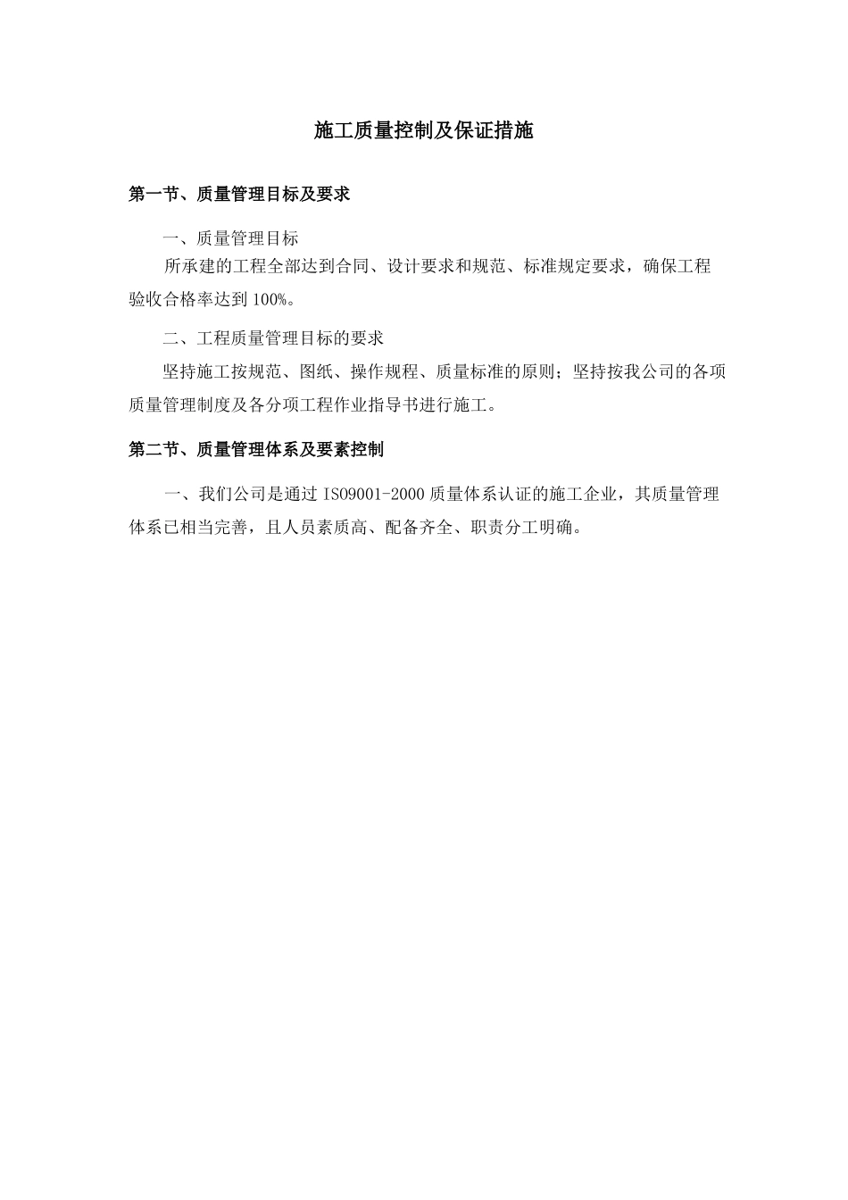 施工质量控制及保证措施_第1页