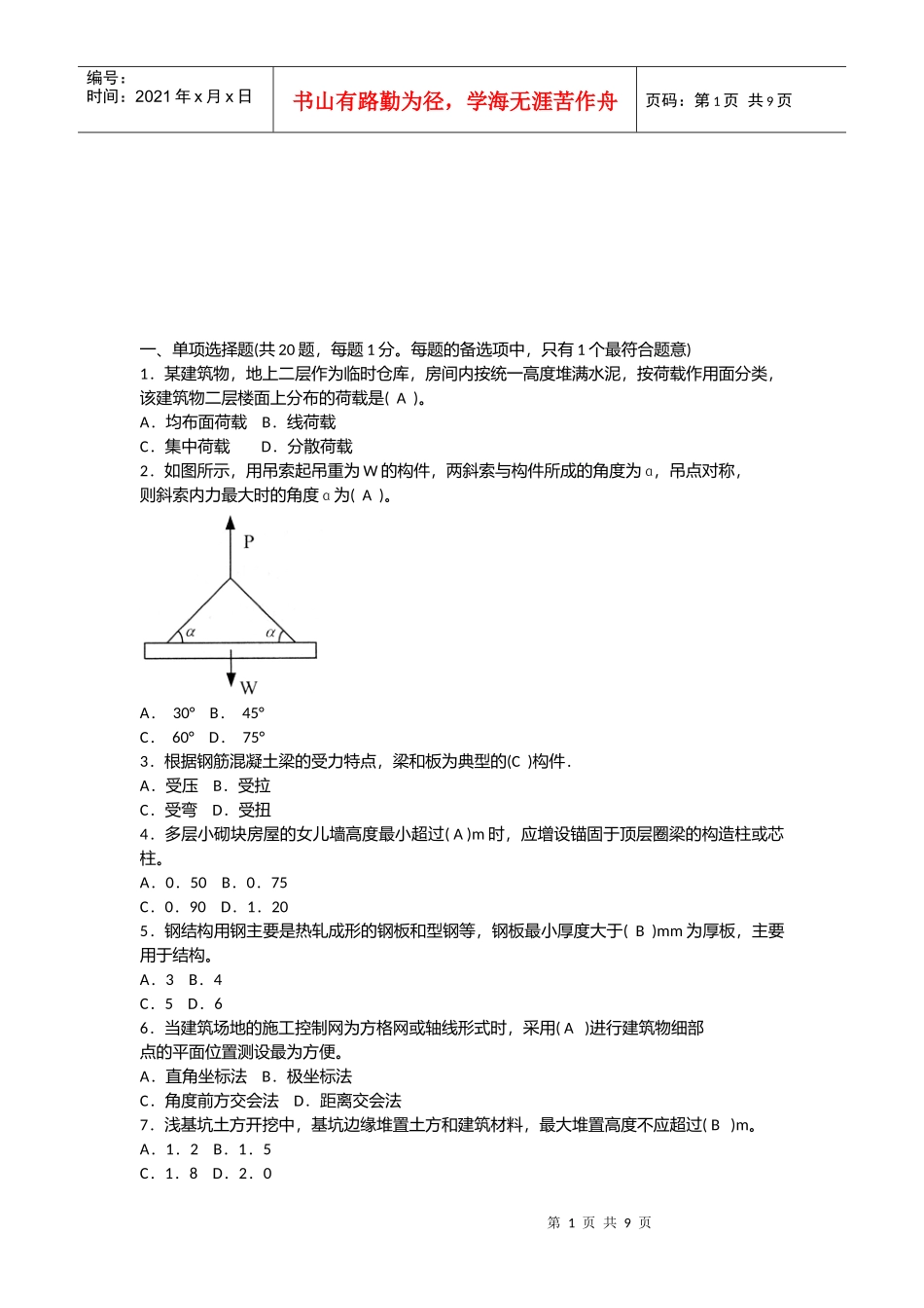 某年二建机电工程考试真题答案_第1页
