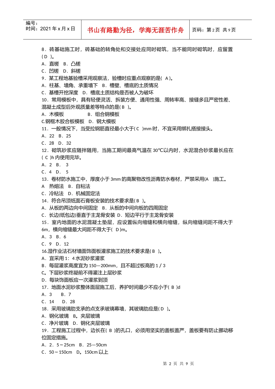 某年二建机电工程考试真题答案_第2页