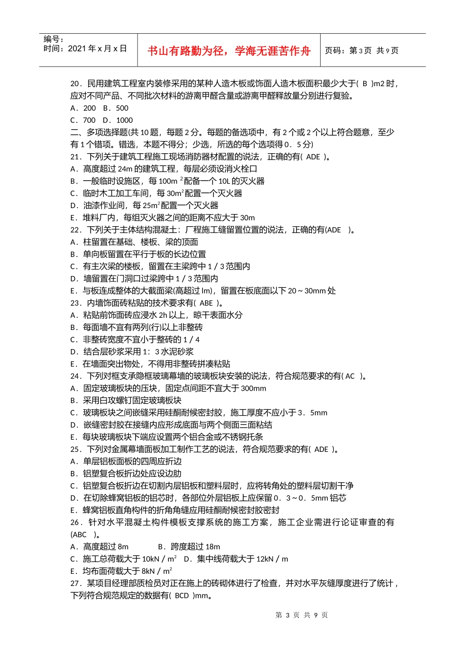 某年二建机电工程考试真题答案_第3页