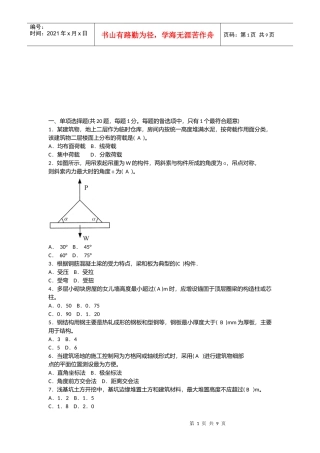 某年二建机电工程考试真题答案